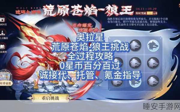 奥拉星手游，狼王养成全攻略，打造无敌战斗伙伴！