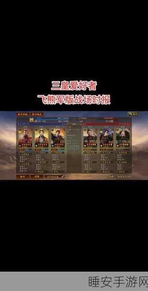 三国志战略版几队主力够用,用这五套阵容保底500W战功,没庞统一样玩