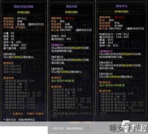 海龙套装闪耀龙之谷手游，性价比深度剖析与实战评测