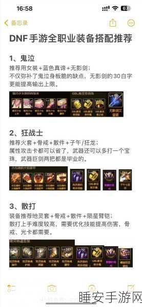 DNF手游装备系统全揭秘,解锁战斗潜能,打造无敌角色攻略
