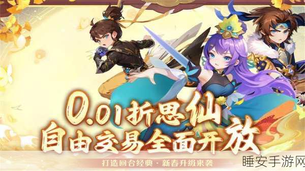 思仙新服盛大开启，下载全新版本踏上奇幻征途