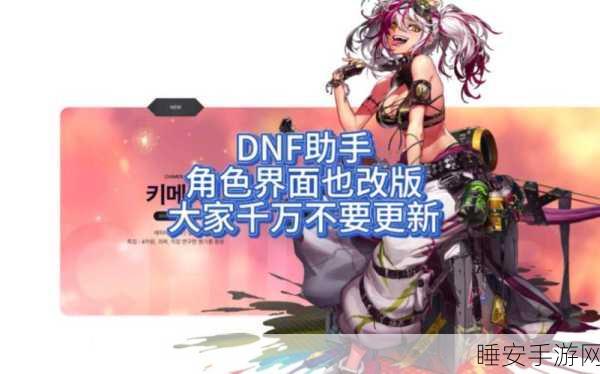 DNF助手角色属性隐身？揭秘问题根源与解决方案