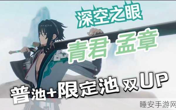 手游新宠,深空之眼孟章,解锁高伤害战斗新篇章