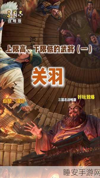 三国志战略版,乘胜长驱,顶尖武将策略与魅力全揭秘