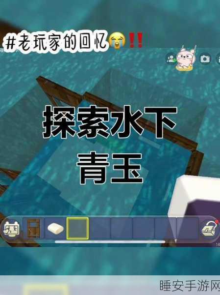 迷你世界海洋版新揭秘，探索消失的开关与深海奇遇