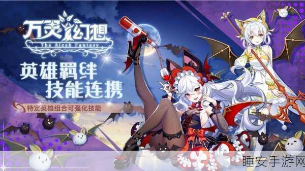 萌动心灵,治愈之旅,万灵幻想安卓版Q萌放置手游深度解析