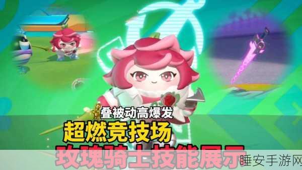 蛋仔派对新角色揭秘,玫瑰骑士荣耀降临,详尽获取攻略大放送