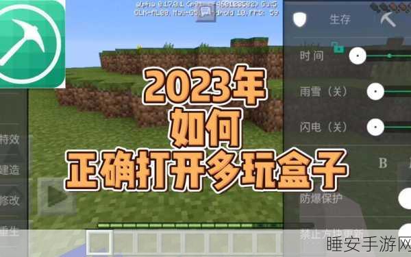多玩我的世界盒子最新版工具使用指南，解锁创意无限的游戏体验