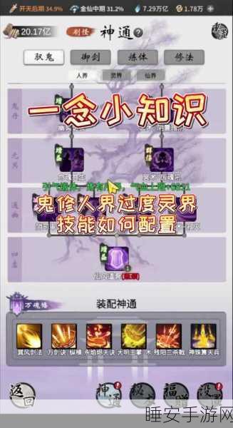 逍遥仙途,一念之间,仙山历练全攻略与玩法揭秘