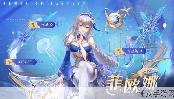 幻塔菲欧娜,拟态技能全揭秘,解锁战斗新境界