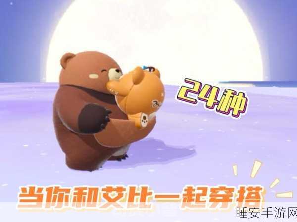 蛋仔派对穿搭大赛,艾比与饭饭CP感爆棚的穿搭挑战全解析