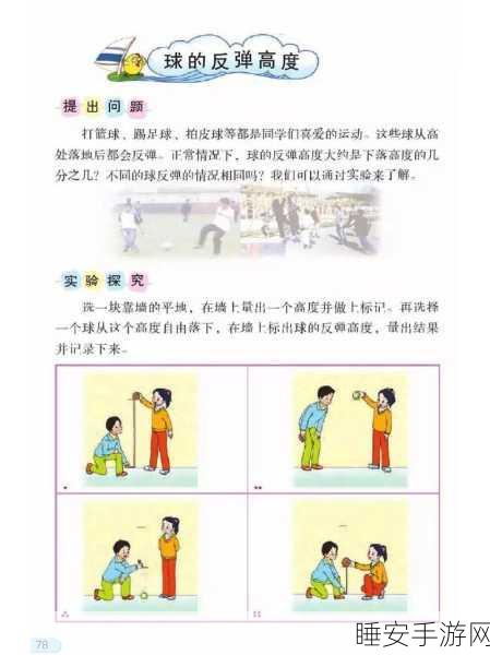 创意休闲新体验，反弹传球游戏深度解析与下载指南