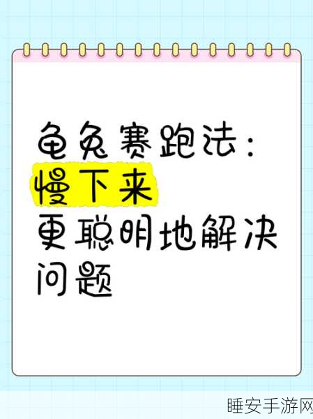 疯狂梗传新挑战，龟兔赛跑深度攻略，解锁必胜秘籍