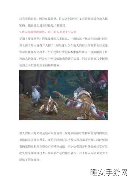 手游猎场攻略，精通怪物猎人世界胆怯技能，狩猎效率倍增