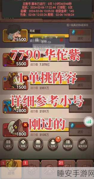 咸鱼之王7130机甲华佗攻略，掌握核心战术，轻松战胜挑战