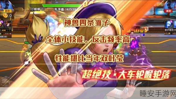 拳皇98终极之战OL,揭秘地狱乐队八门遁甲系统,激战赛场新策略!