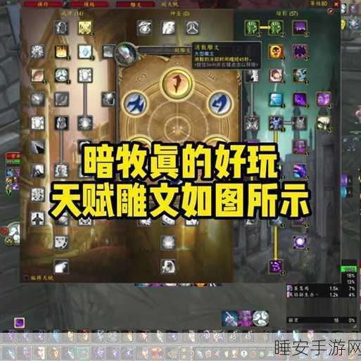 魔兽世界手游化前瞻，暗牧雕文选择全解析