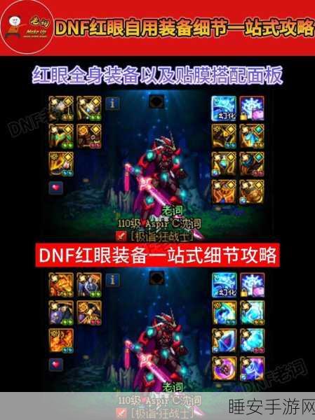 DNF手游韩服红眼角色高效过渡武器精选攻略