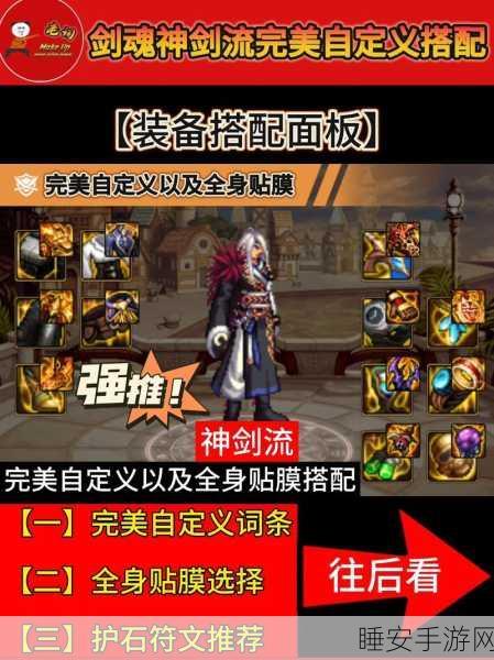 DNF手游2025年攻略，揭秘绝望之塔35层剑魂速杀秘籍与顶尖装备组合