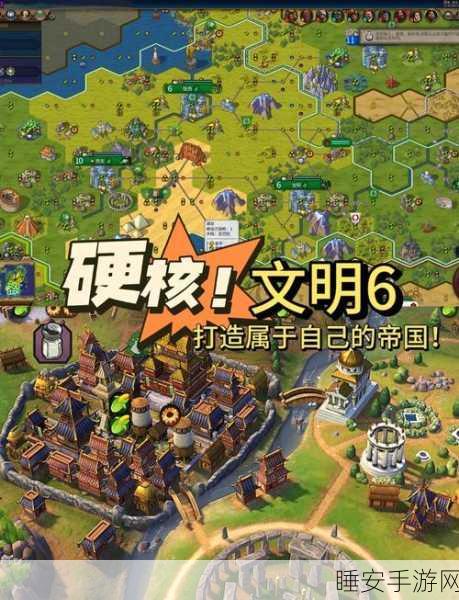 手游策略指南，文明6新手必看！解锁领袖选择秘籍，打造专属帝国