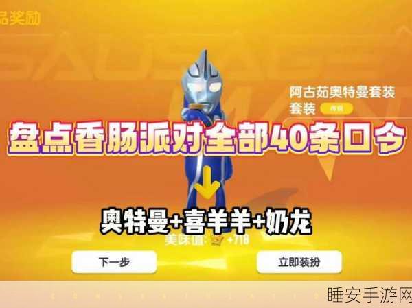 香肠派对改名秘籍,淘汰后个性符号添加新技巧大揭秘