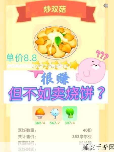 摩尔庄园手游，揭秘毛毛爆囧菇五星食谱，打造顶级料理秘籍！