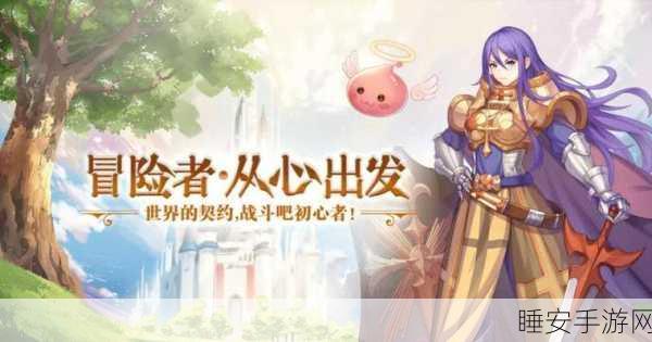 仙境传说手游，全区域怪物分布攻略，狩猎地图尽在掌握！