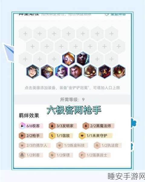 金铲铲之战，揭秘原计划组合策略，登顶竞技巅峰！