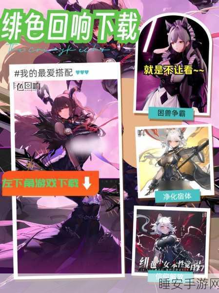 绯色回响高手进阶,揭秘效能飞跃的实战秘籍与提升策略
