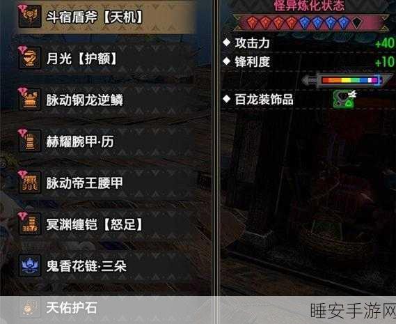 怪物猎人世界，上位盾斧精选指南，打造无敌狩猎之旅