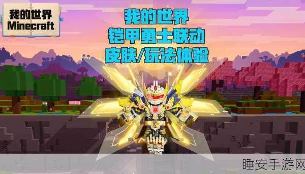 我的世界地下城,揭秘神秘战甲,赢取独家游戏好礼!