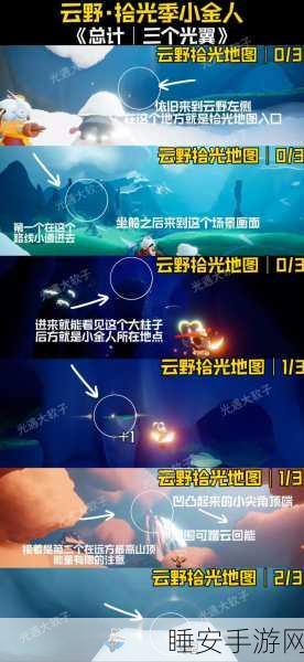 光遇蓝色光芒全攻略，精准定位与高效寻找秘籍