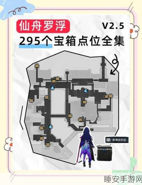 探秘崩坏星穹铁道，仙舟罗浮流云渡宝箱全攻略