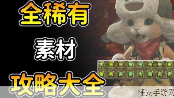 怪物猎人世界，高效刷取调查点数全攻略