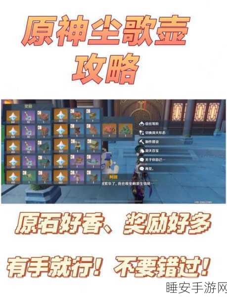 原神尘歌壶开放状态设置全攻略，打造你的私人仙境