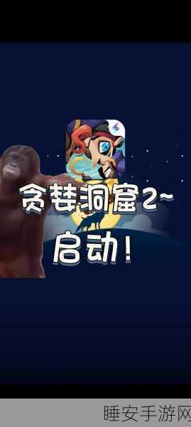 贪婪洞窟2，奇遇次数耗尽，探索新策略解锁未知挑战