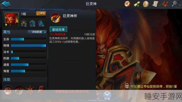 巨灵神1级挑战帮派BOSS终极攻略,乱斗西游中的极限逆袭