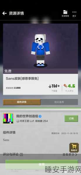 独家揭秘，我的世界Ink Sans皮肤安卓APK下载及创意大赛详情