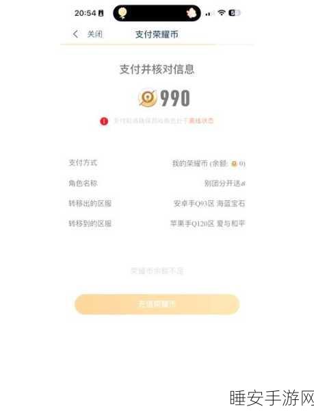 王者荣耀账号迁移大揭秘，安卓转苹果全攻略