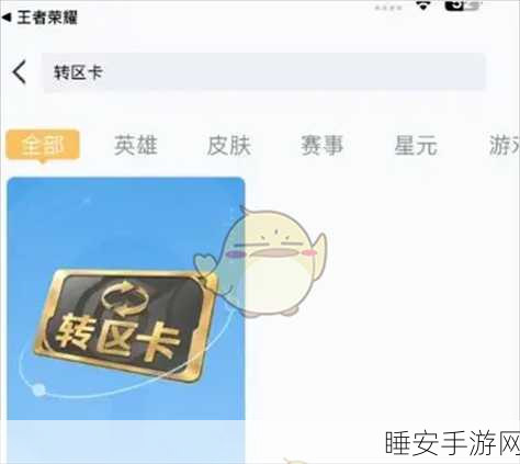 王者荣耀账号迁移大揭秘,安卓转苹果全攻略
