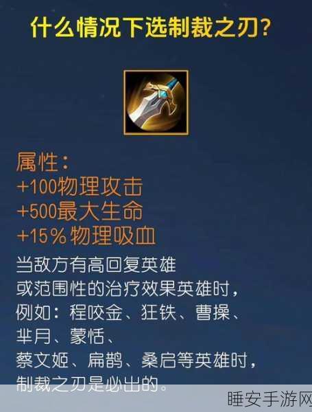 王者荣耀深度解析，梦魇之牙与制裁之刃如何有效克制杨玉环回血？