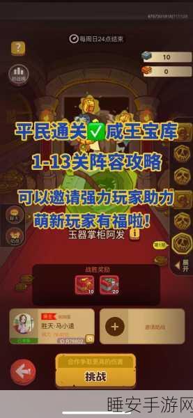 咸鱼之王202-10关卡全攻略，策略布局，揭秘轻松通关的必胜秘籍
