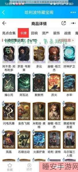 哈利波特魔法觉醒，召唤流搭配与实战策略深度解析