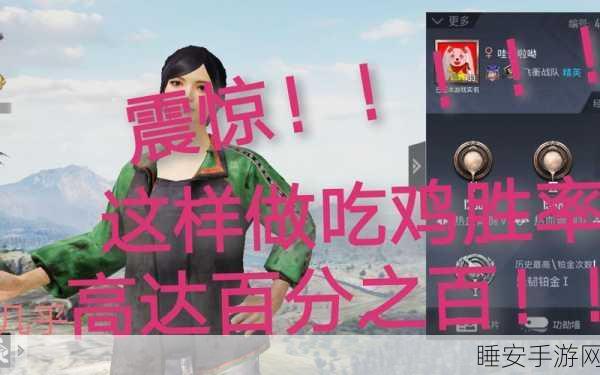 粉色小鸡萌翻战场!和平精英全新彩蛋位置揭秘及玩法攻略