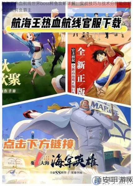 航海王热血航线深度剖析，鳄鱼角色强度全解析与高效培养攻略