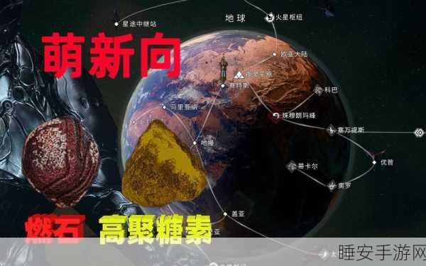 星际战甲燃石获取攻略，解锁稀有资源的秘密途径