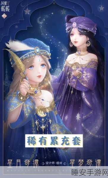 闪耀暖暖新手全攻略,解锁时尚之旅,赢取限定套装!