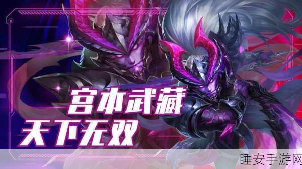 王者荣耀，揭秘宫本武藏在5V5对战中的霸气台词与战斗细节