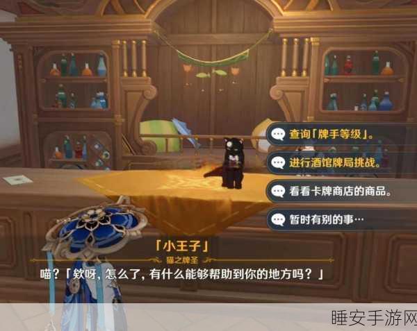 原神小王子迷踪，探索之旅全攻略
