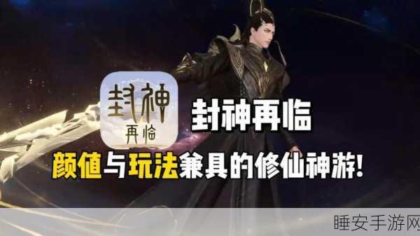 手游资讯，实力演员携手新生代，封神三部曲手游能否重塑东方神话新篇章？